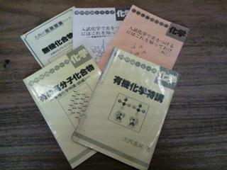 76] 「大西化学」正統継承者、見参!!?: 『思考訓練の場としての体系